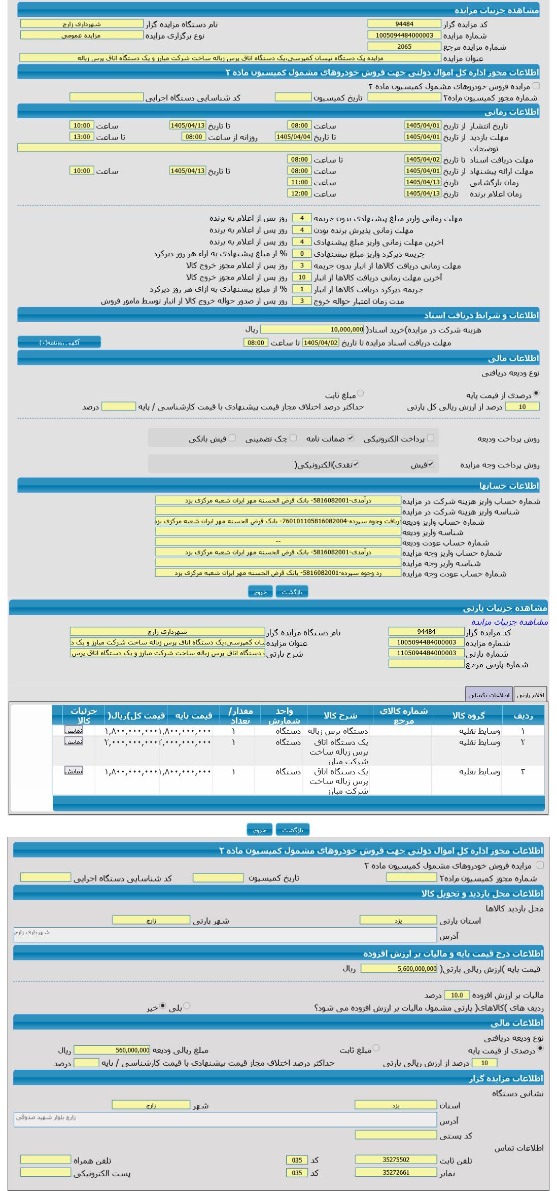 تصویر آگهی