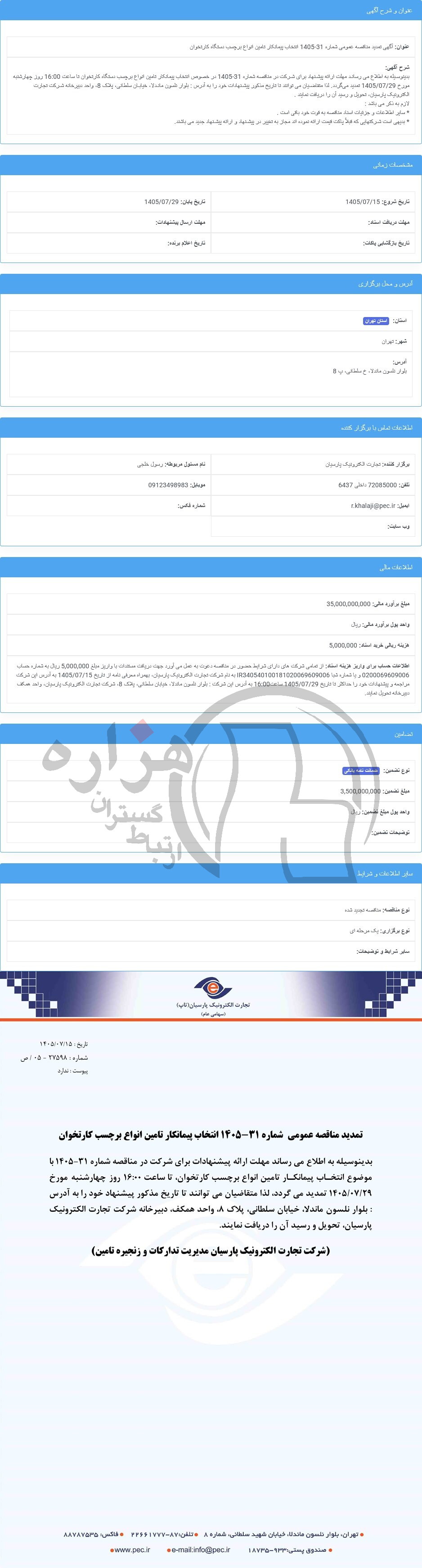 تصویر آگهی