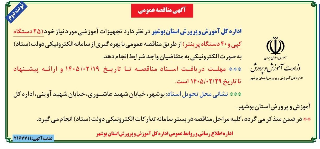 تصویر آگهی