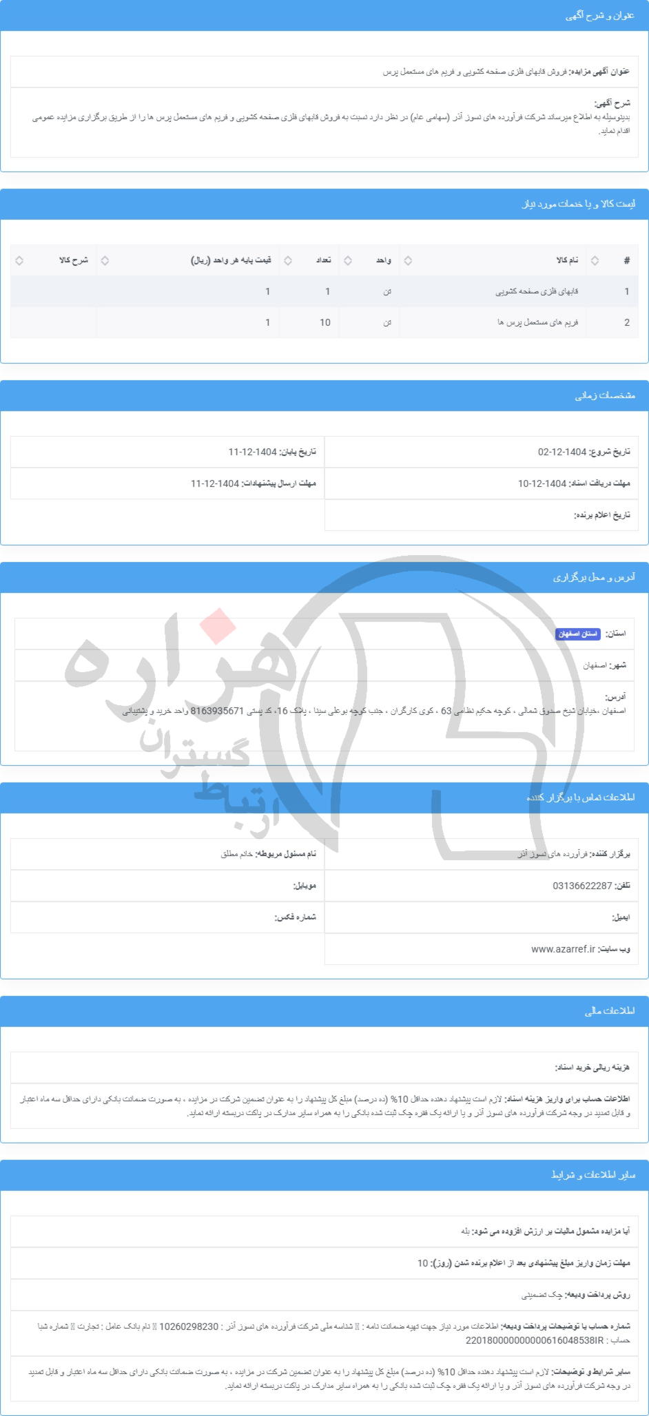 تصویر آگهی