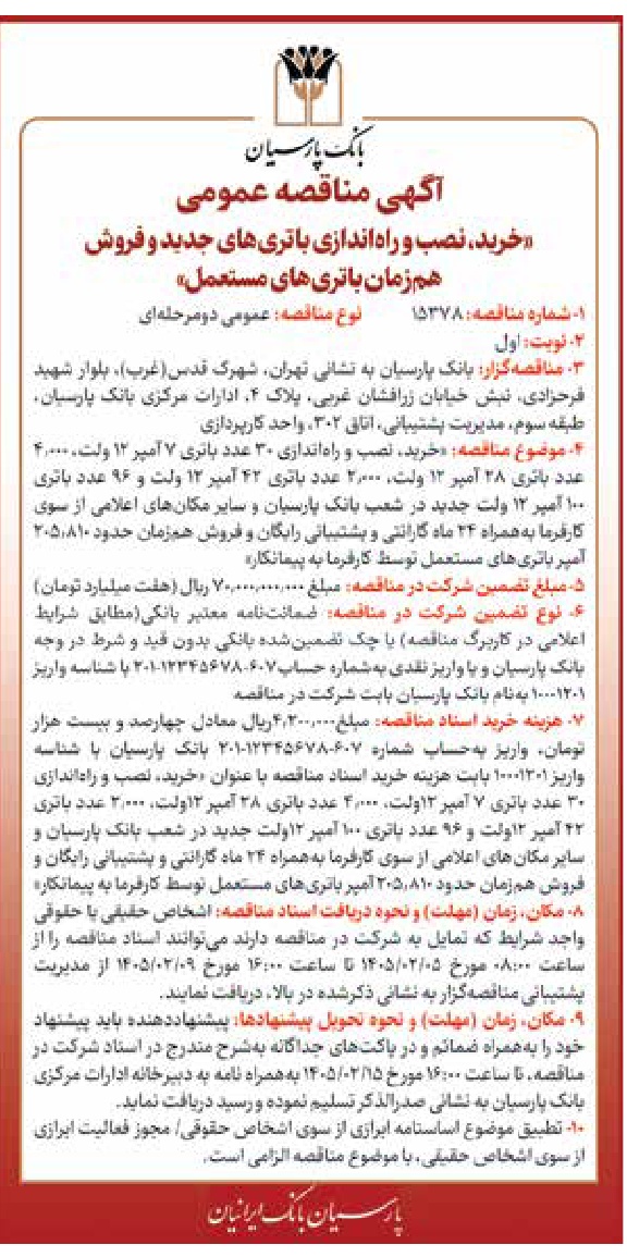 تصویر آگهی