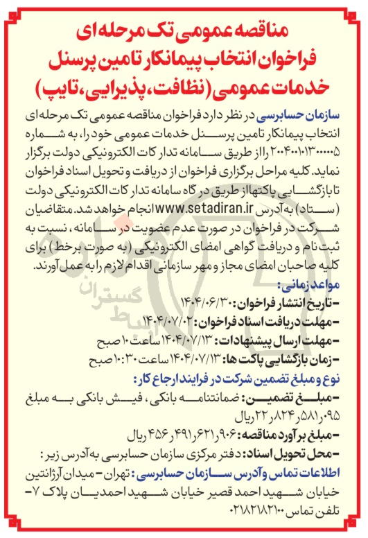 تصویر آگهی