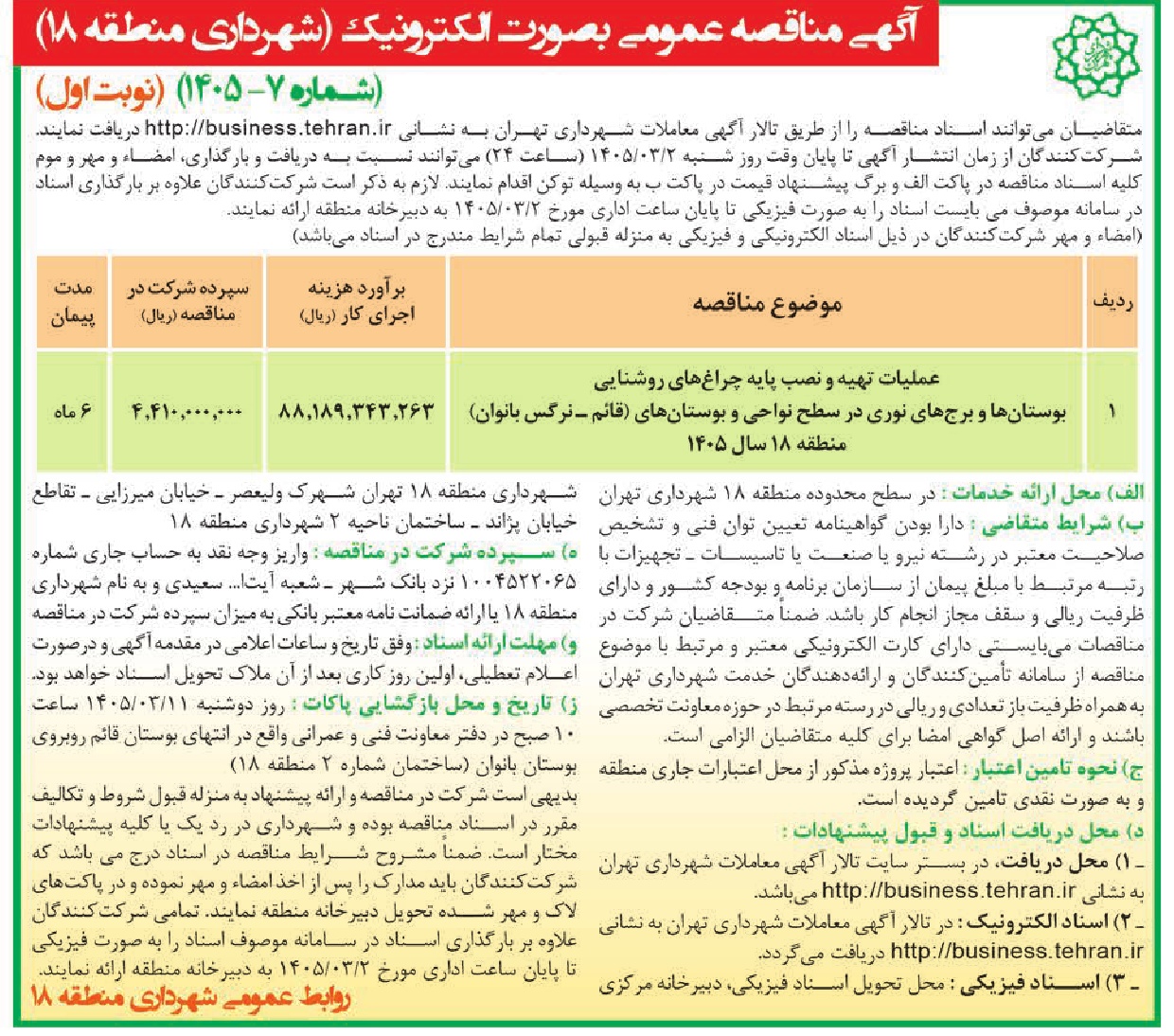 تصویر آگهی