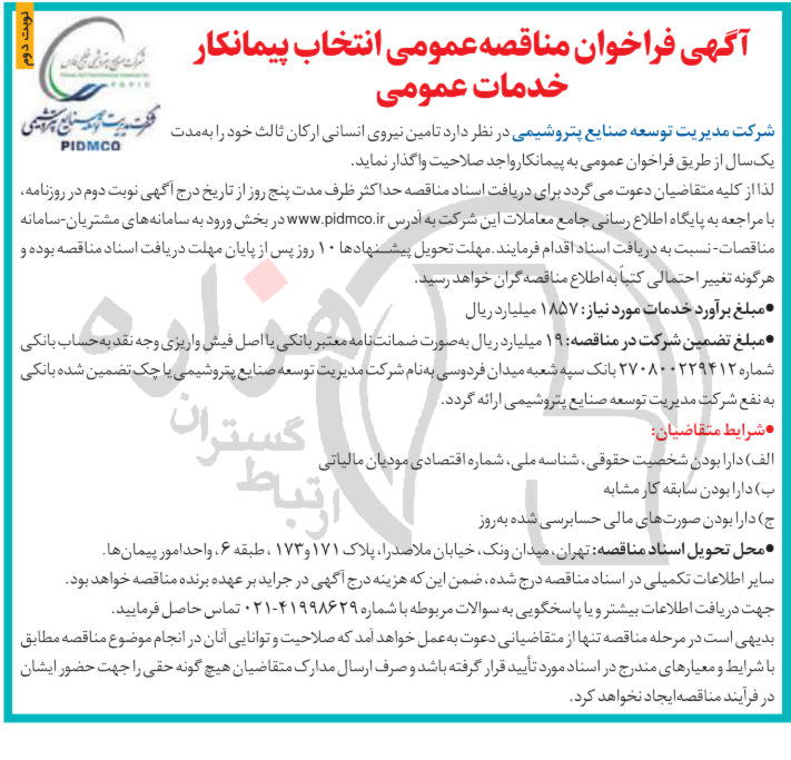 تصویر آگهی