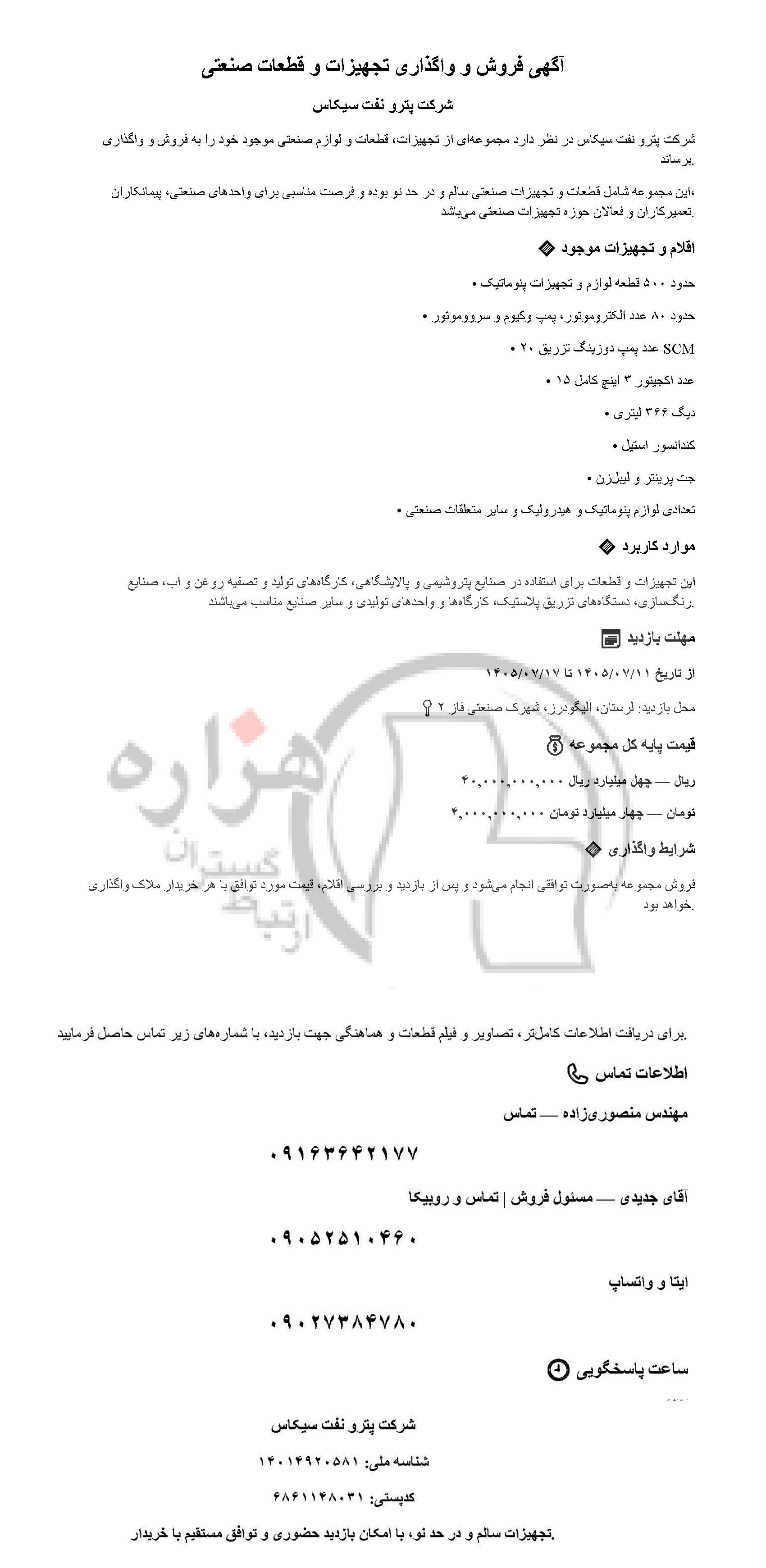 تصویر آگهی