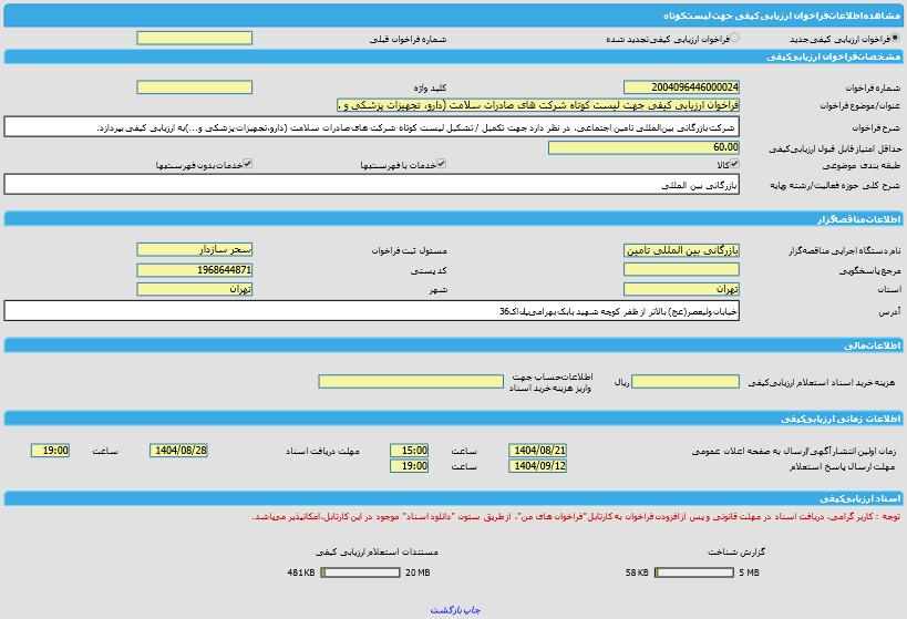 تصویر آگهی