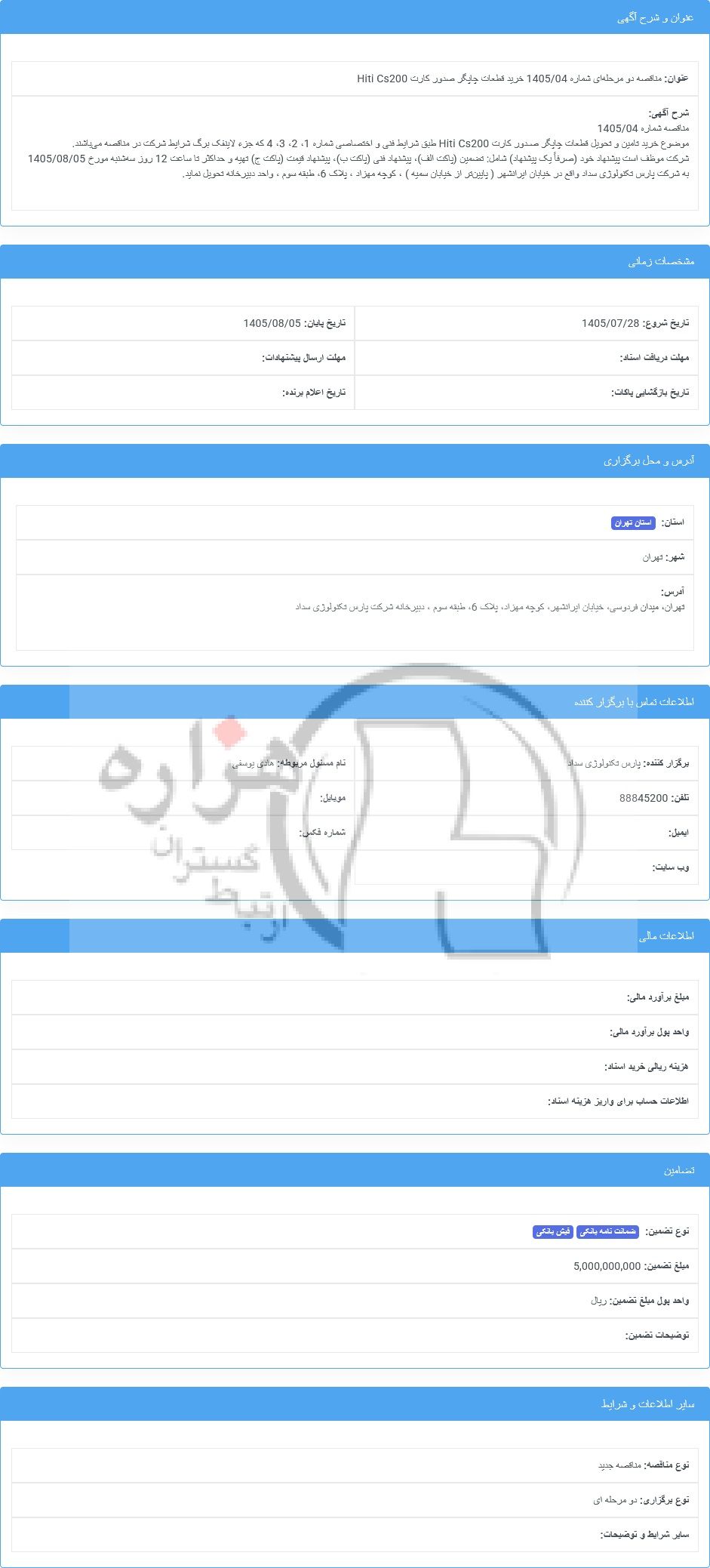 تصویر آگهی