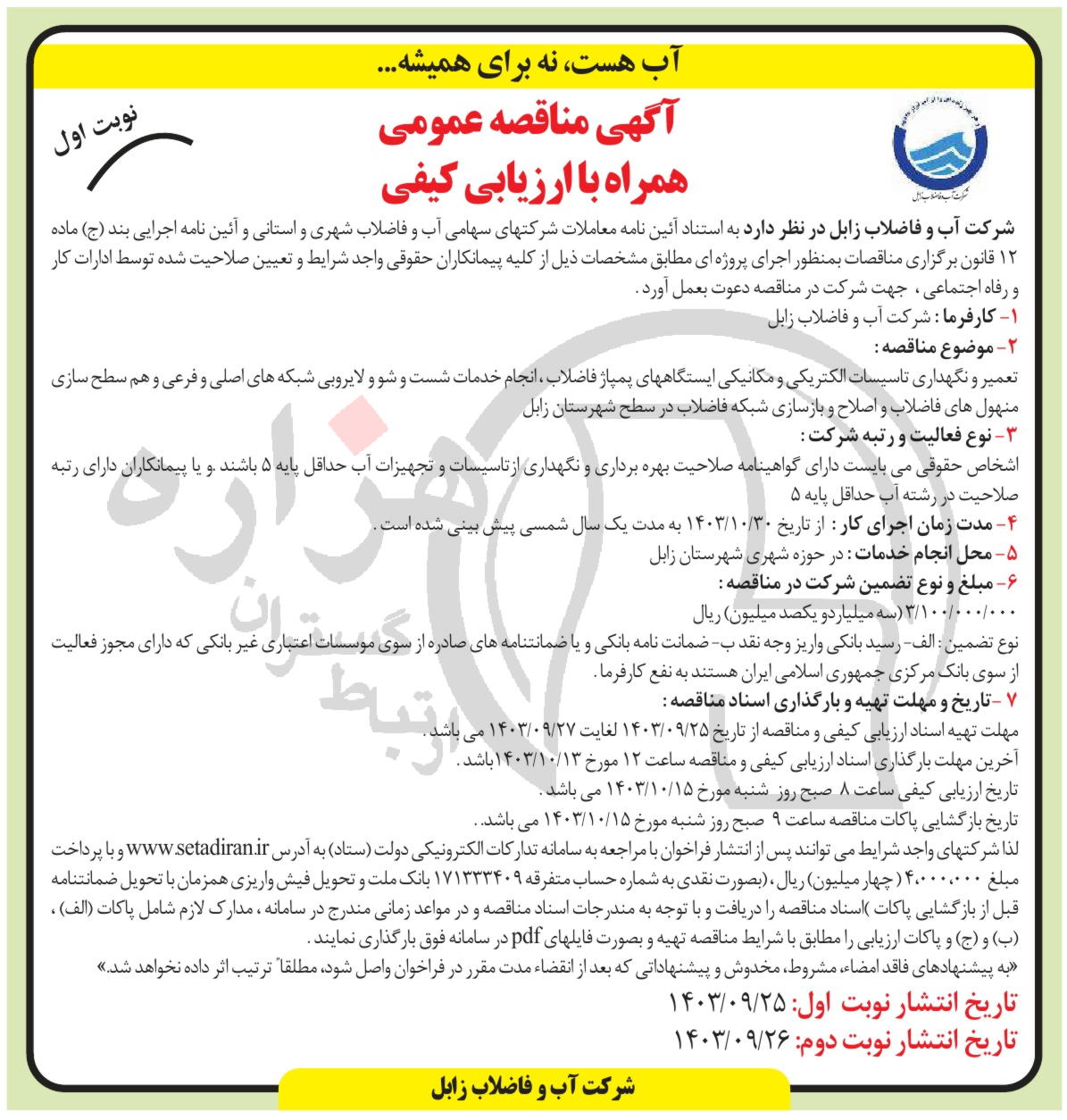 تصویر آگهی
