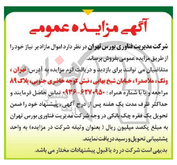 تصویر آگهی