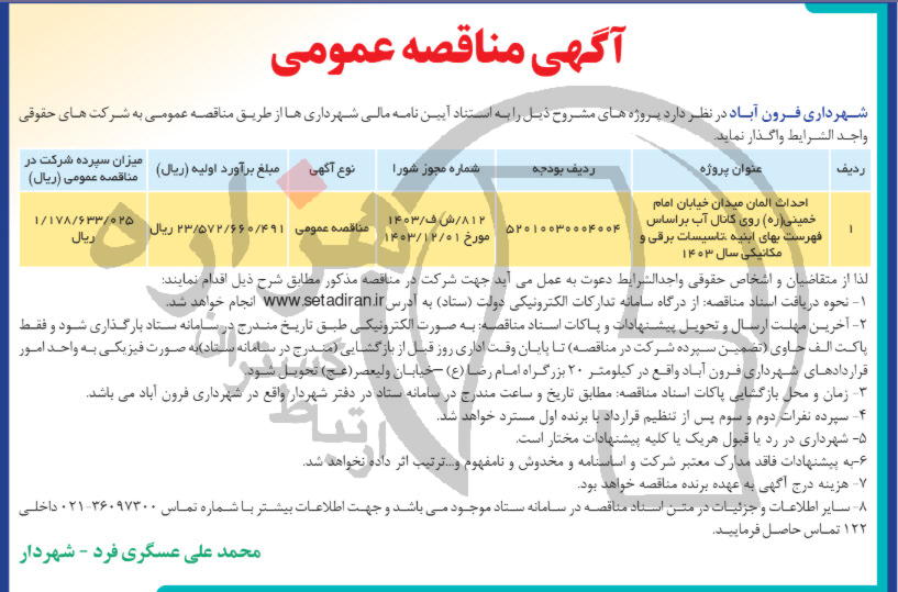 تصویر آگهی