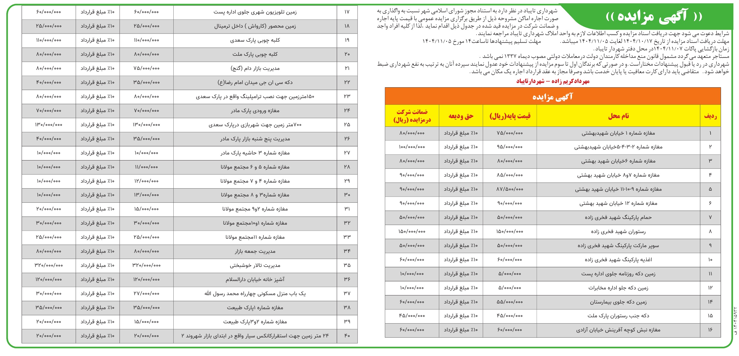 تصویر آگهی