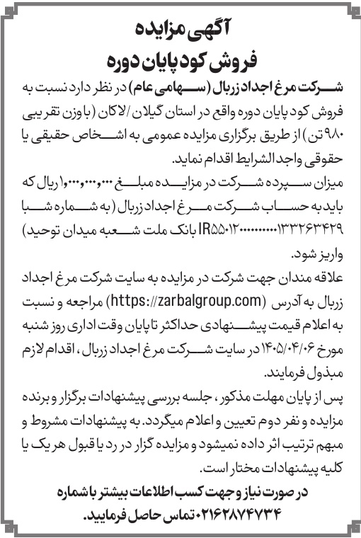 تصویر آگهی