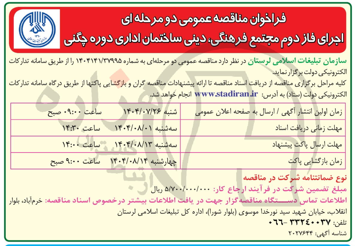تصویر آگهی