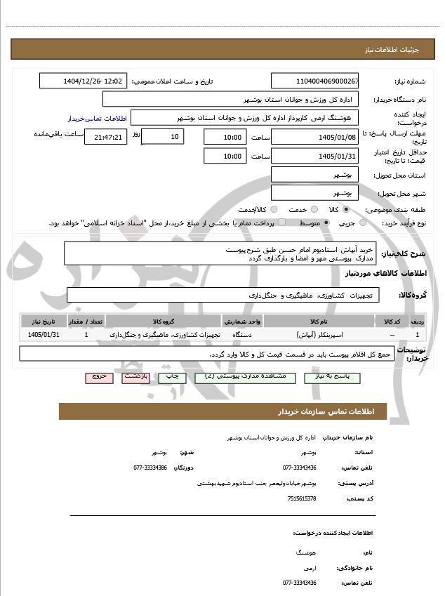 تصویر آگهی