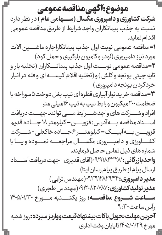 تصویر آگهی