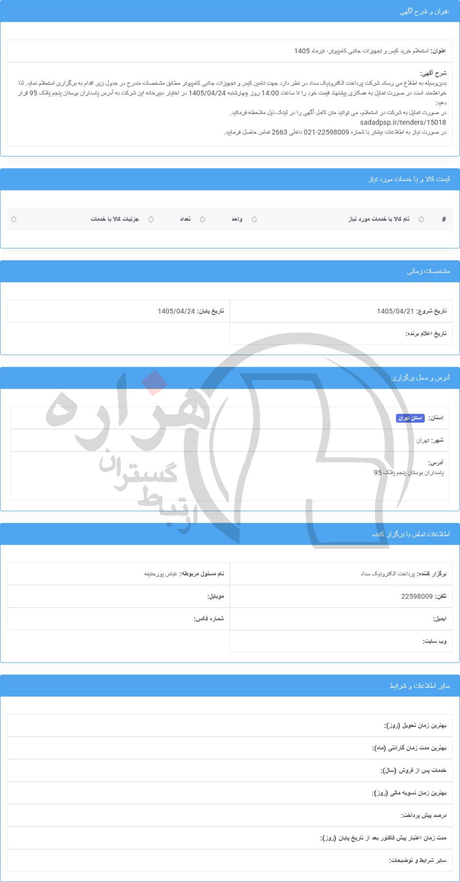 تصویر آگهی