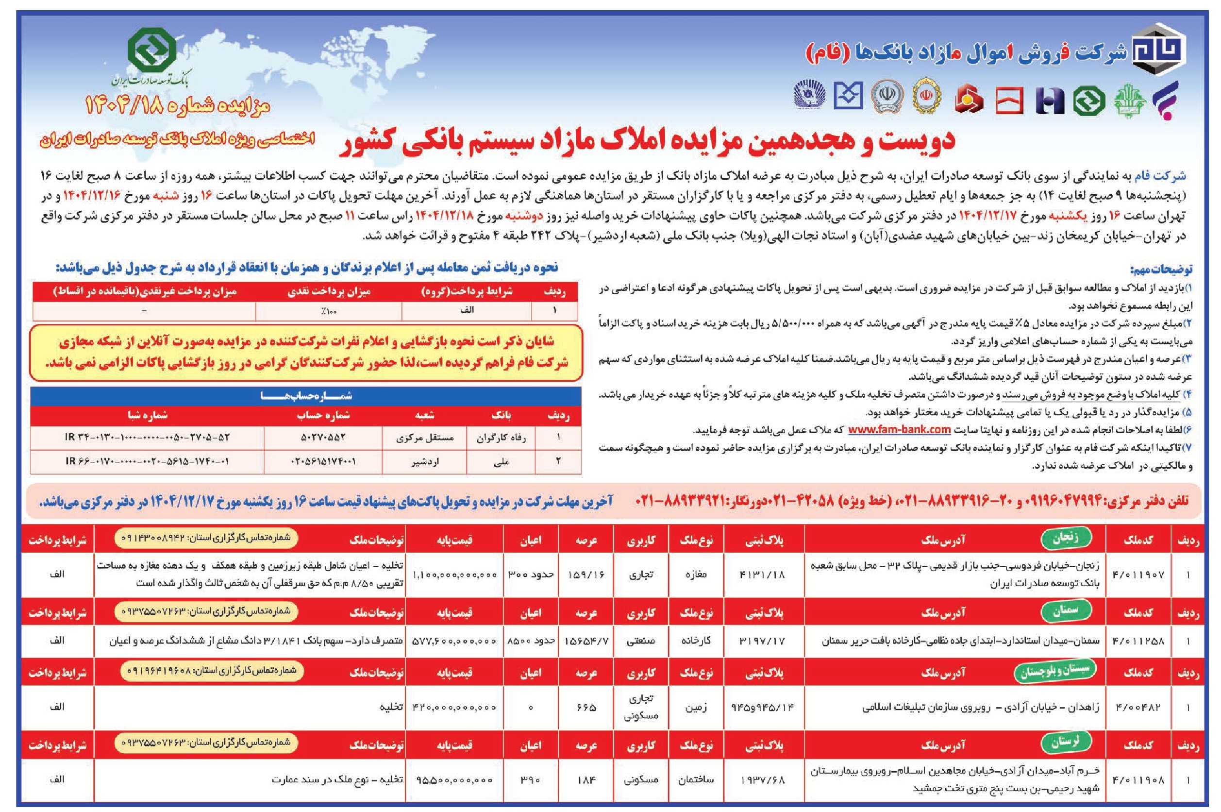 تصویر آگهی