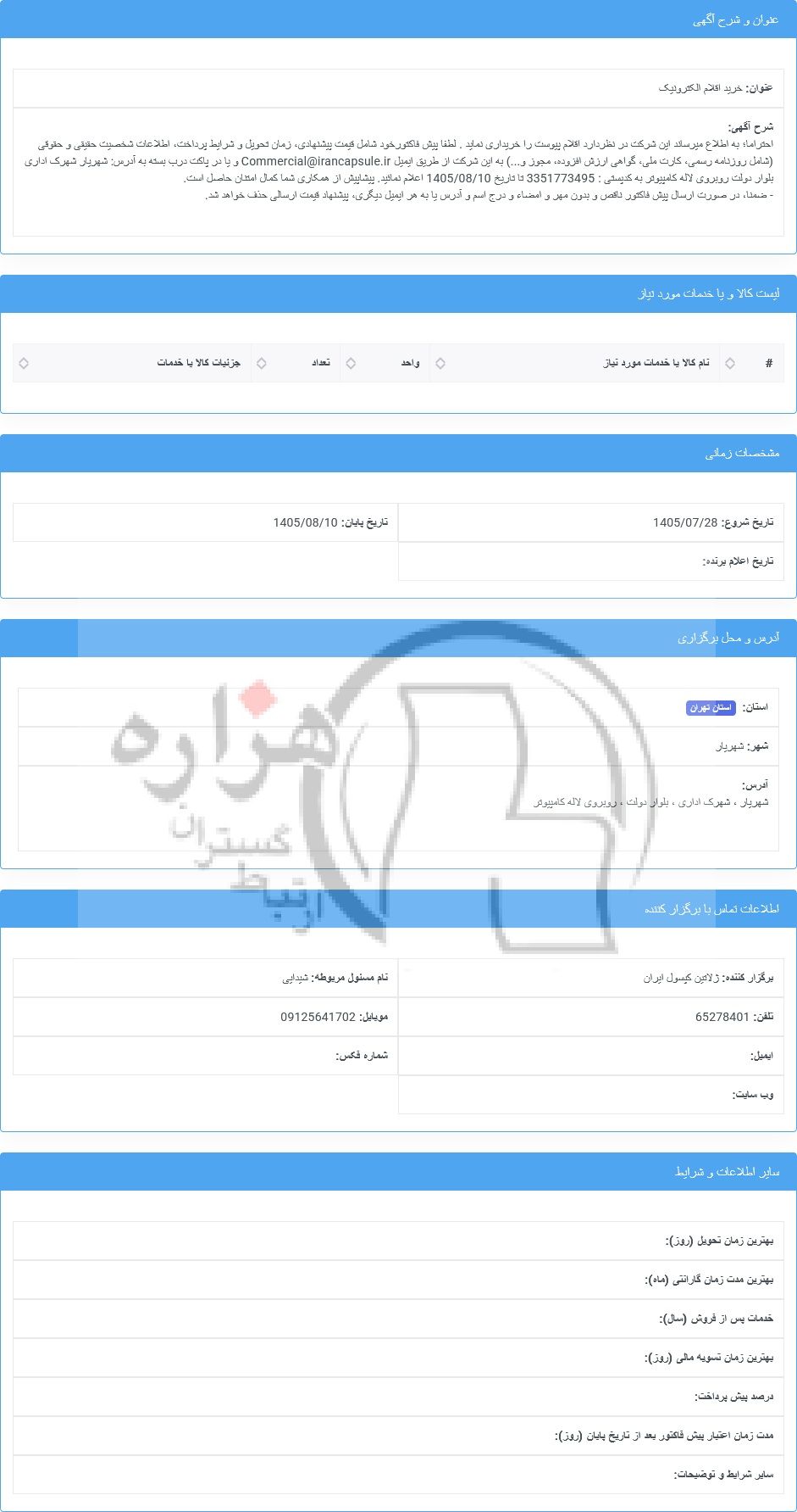 تصویر آگهی