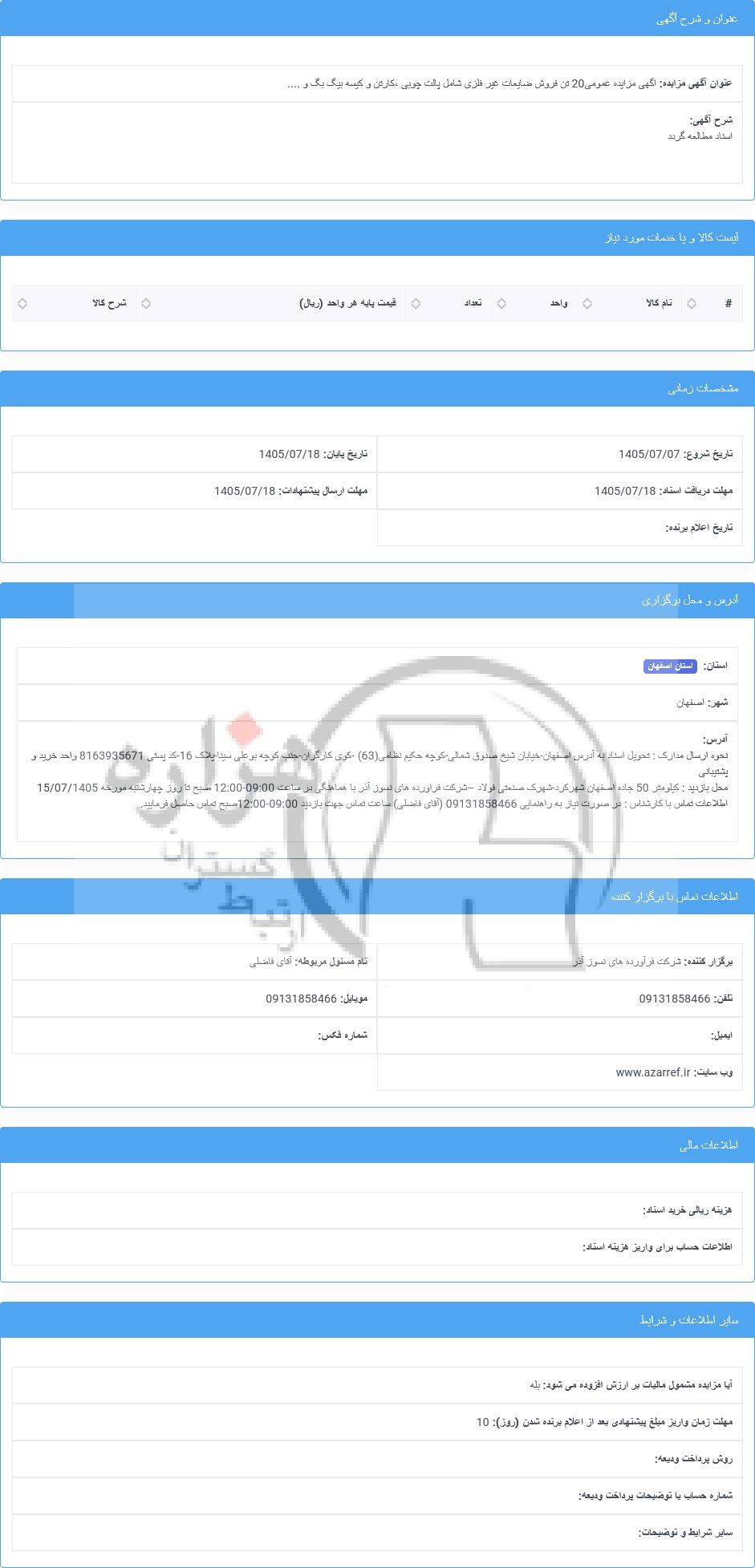 تصویر آگهی