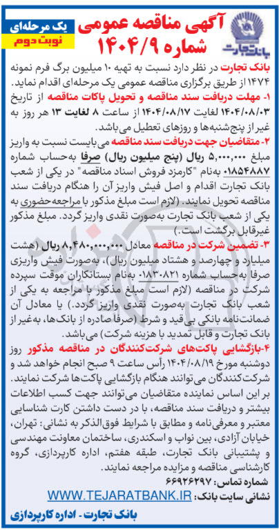 تصویر آگهی