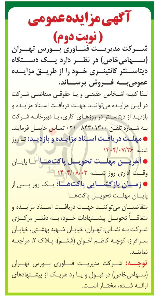 تصویر آگهی