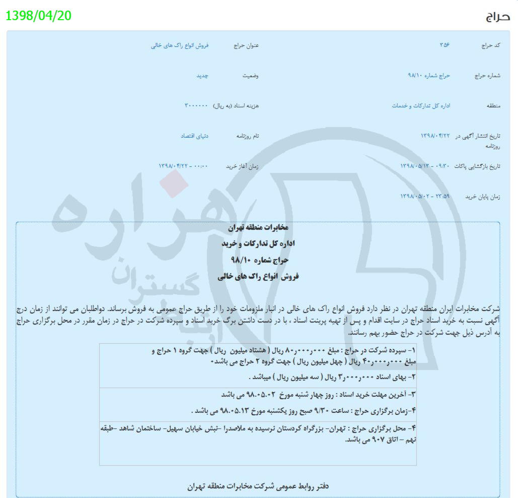 تصویر آگهی