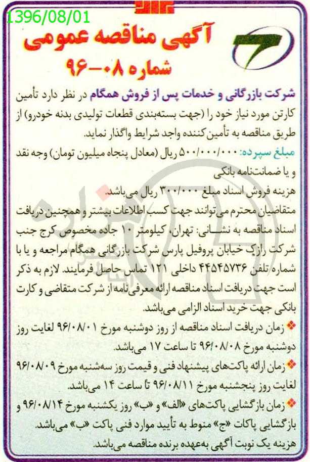 تصویر آگهی