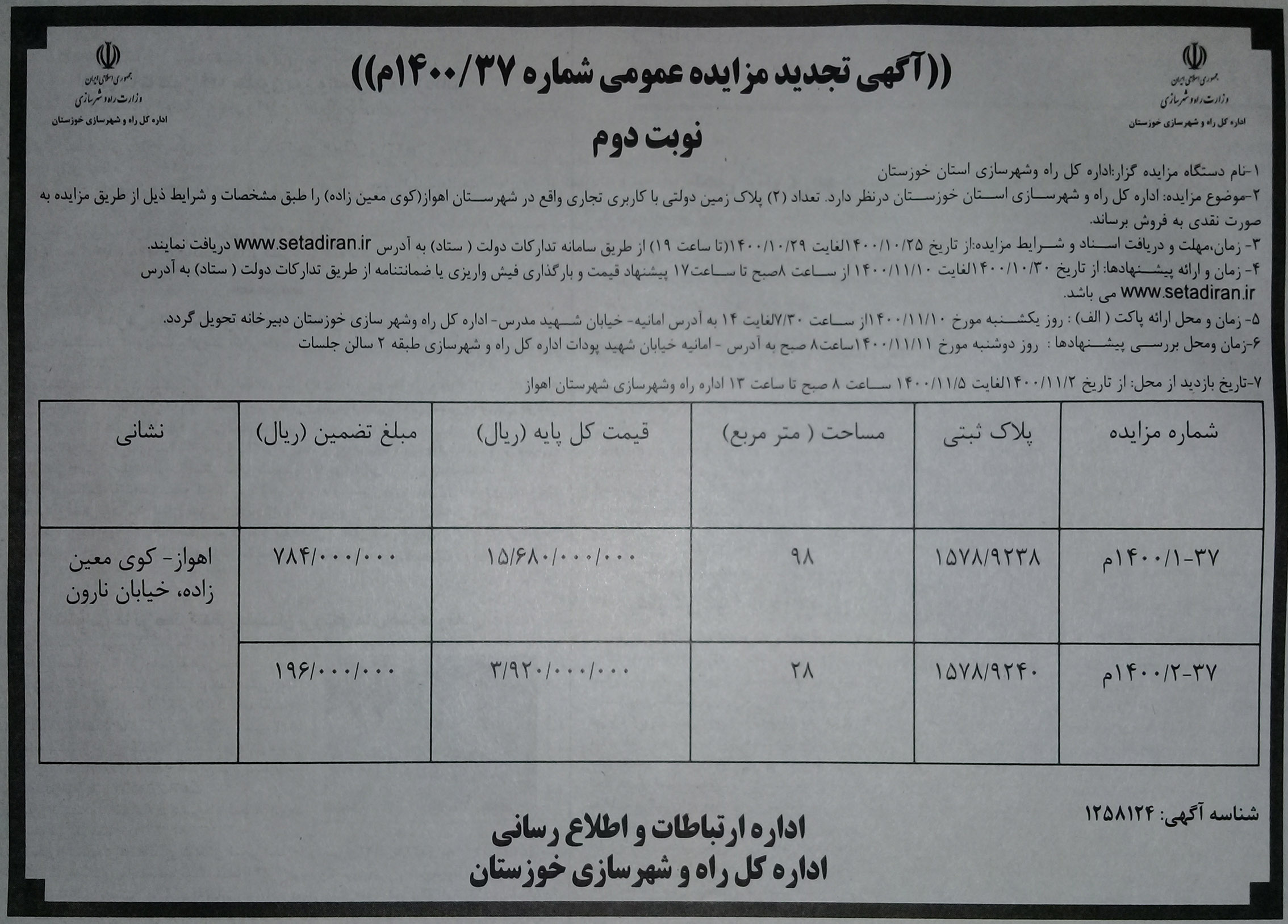 تصویر آگهی