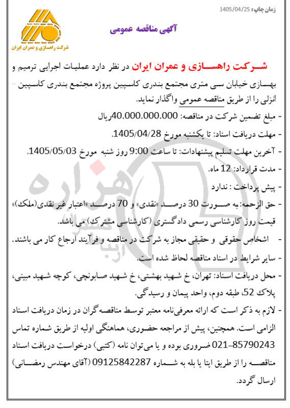 تصویر آگهی