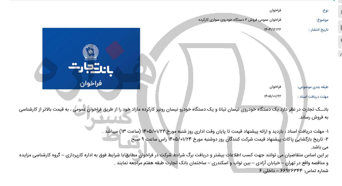 تصویر آگهی