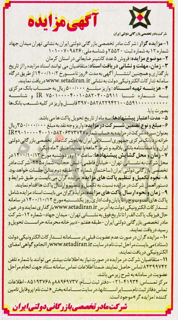 تصویر آگهی