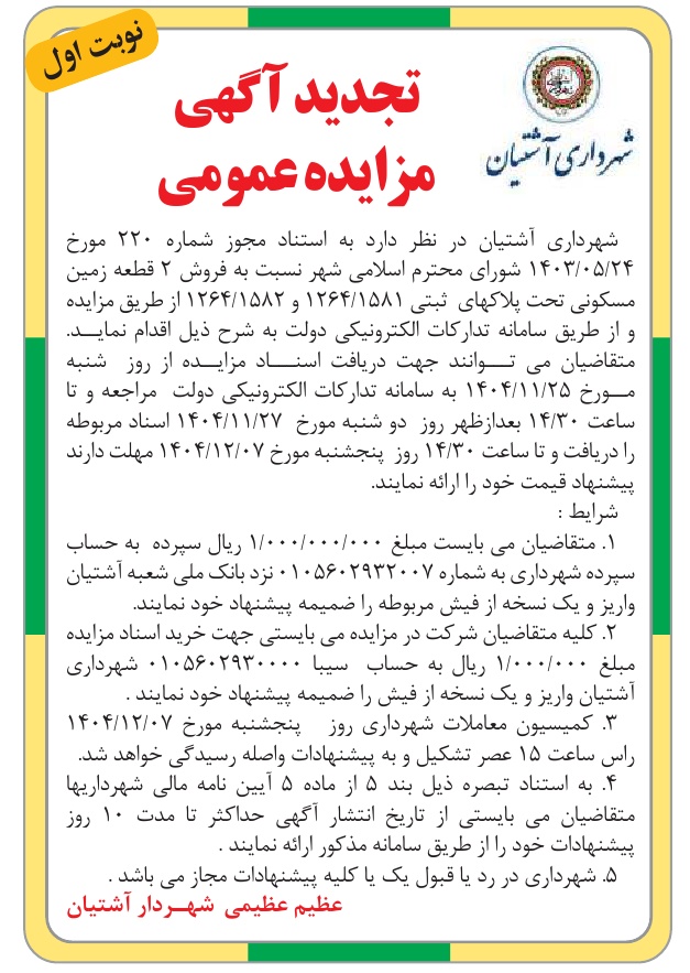 تصویر آگهی