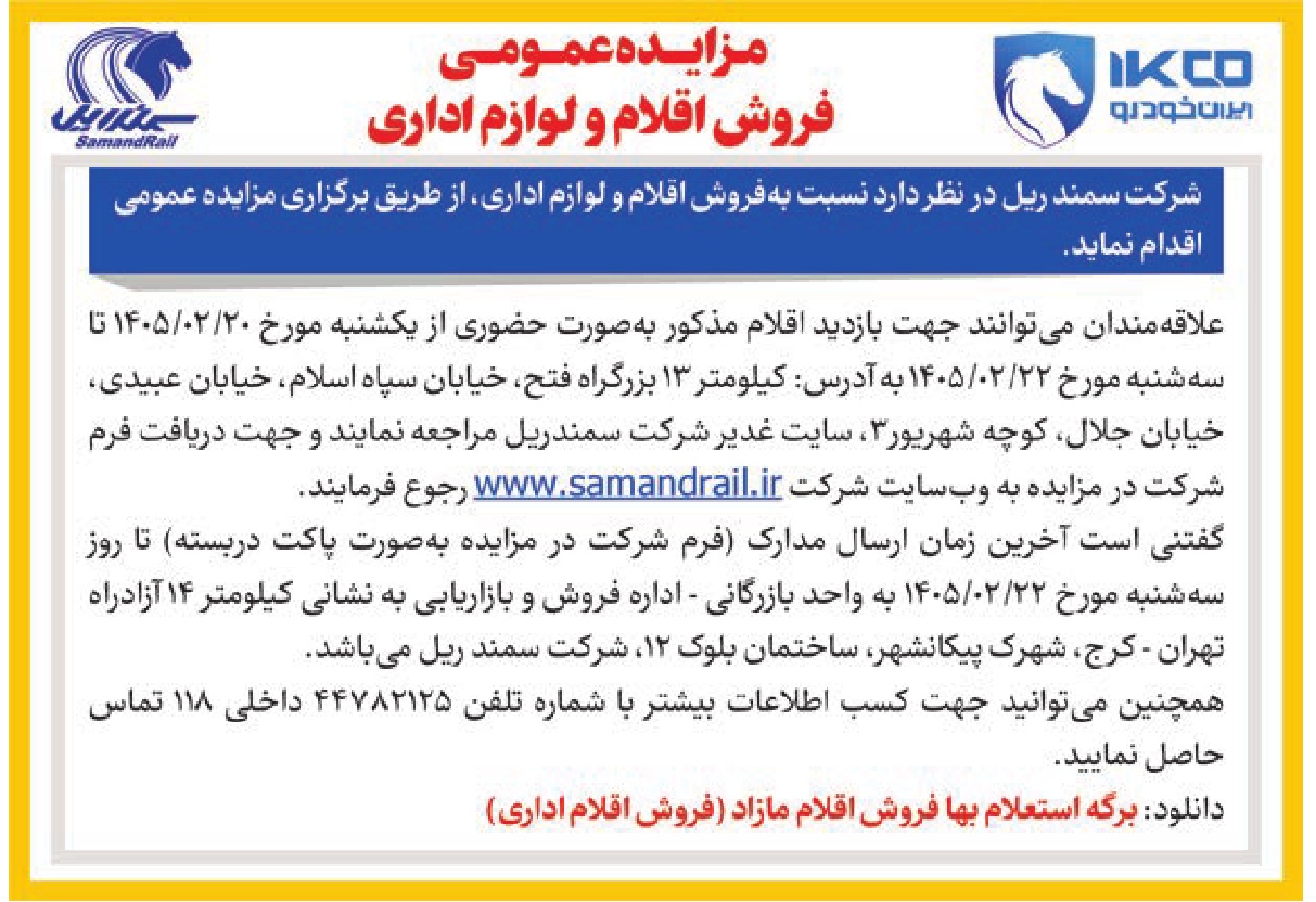 تصویر آگهی