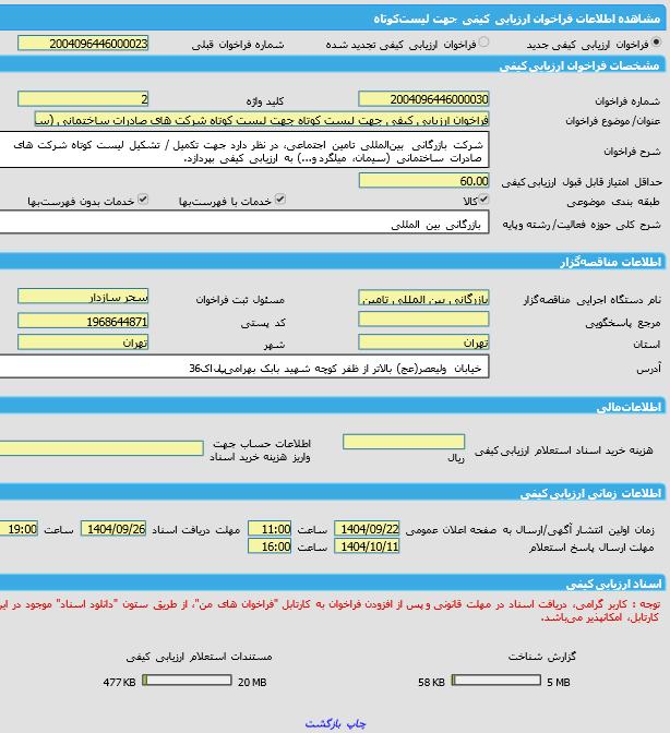 تصویر آگهی