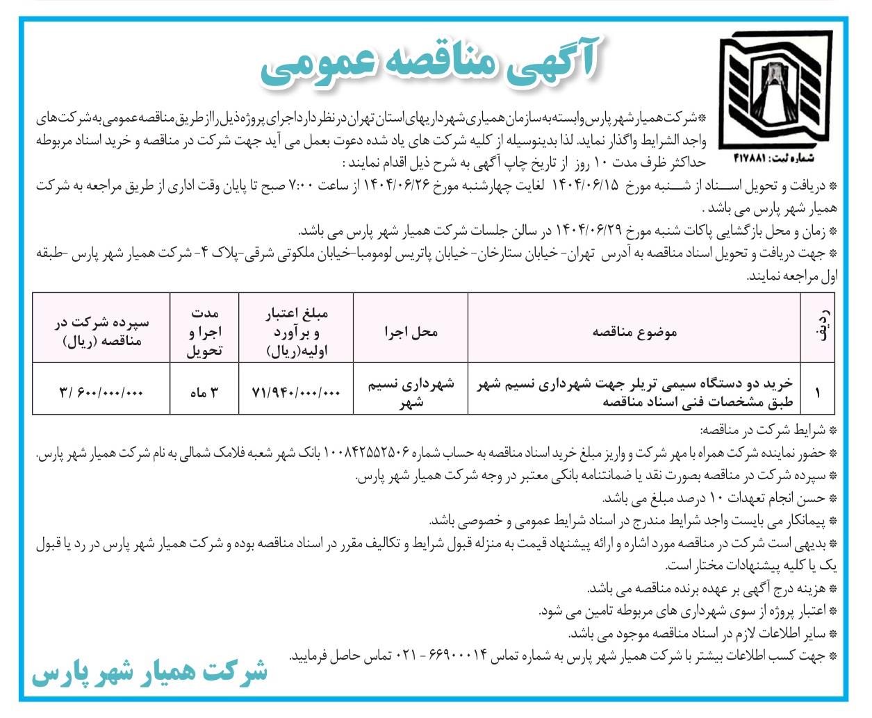 تصویر آگهی