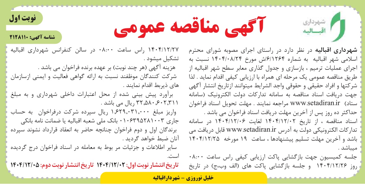تصویر آگهی