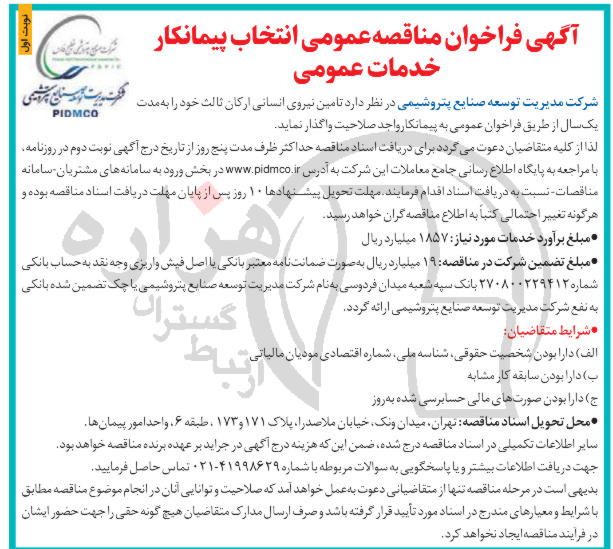 تصویر آگهی