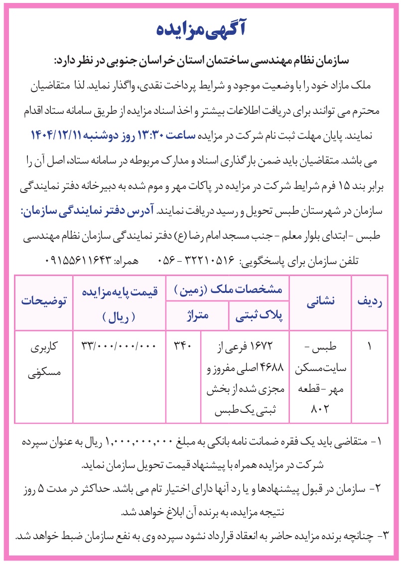 تصویر آگهی