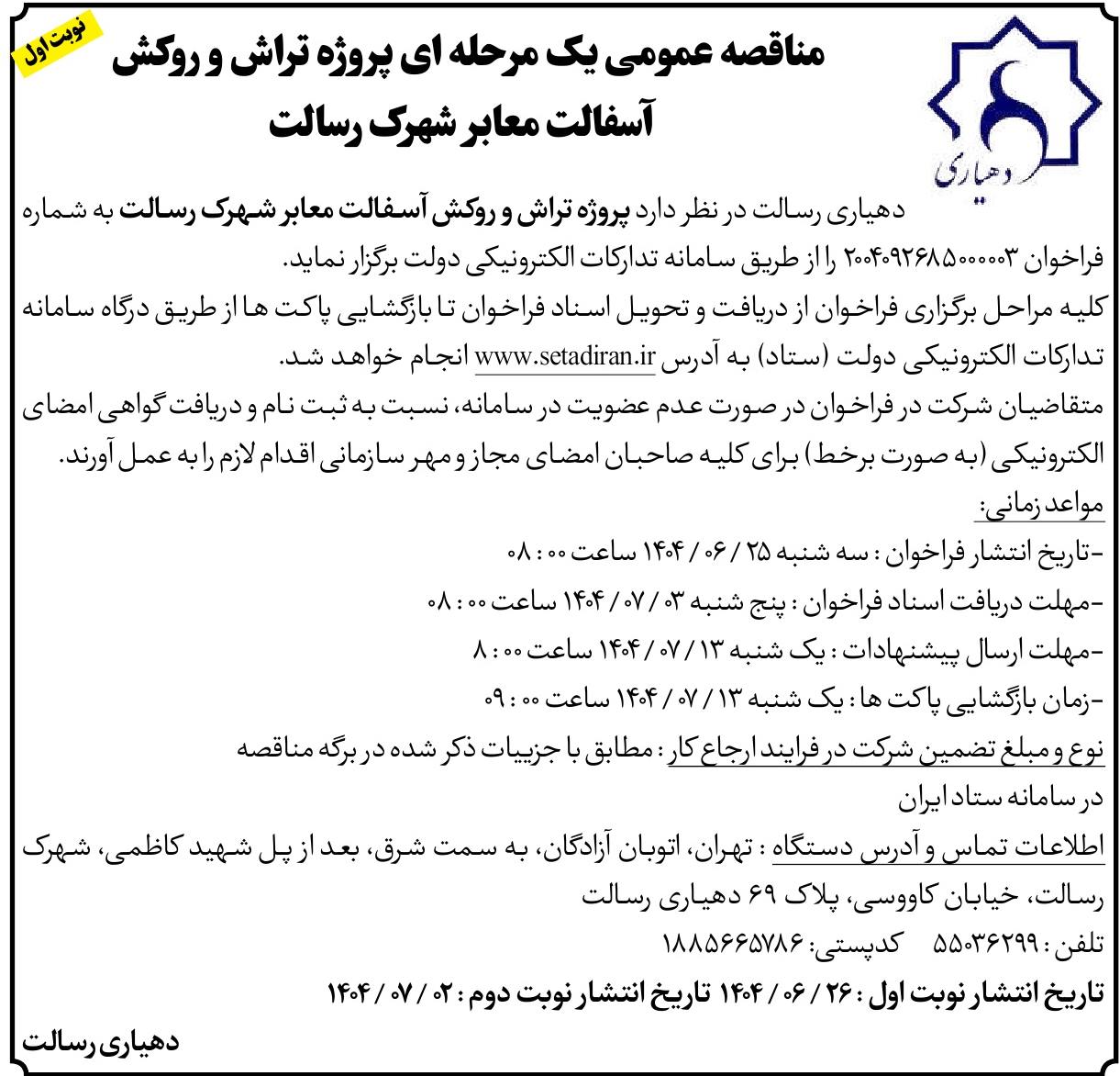 تصویر آگهی
