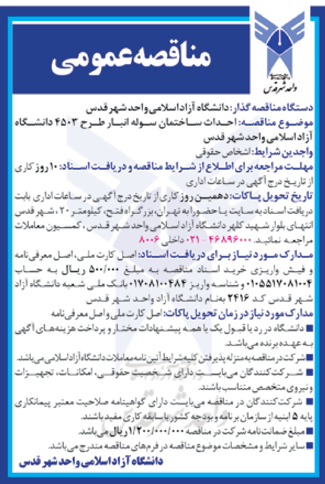 تصویر آگهی