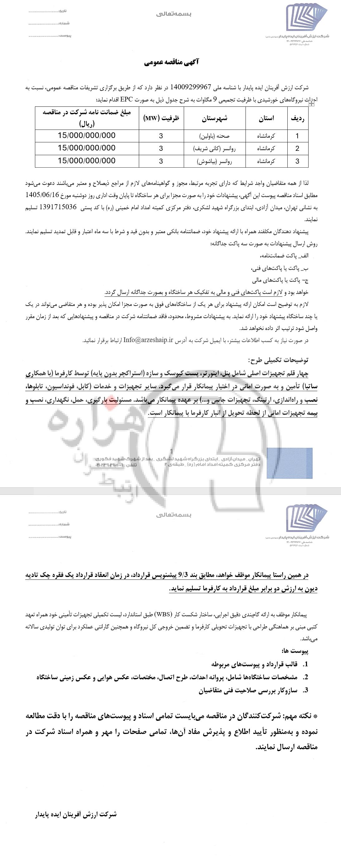 تصویر آگهی