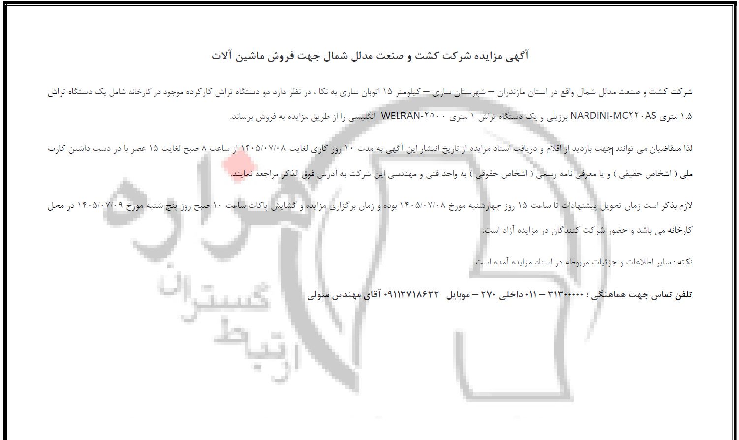 تصویر آگهی