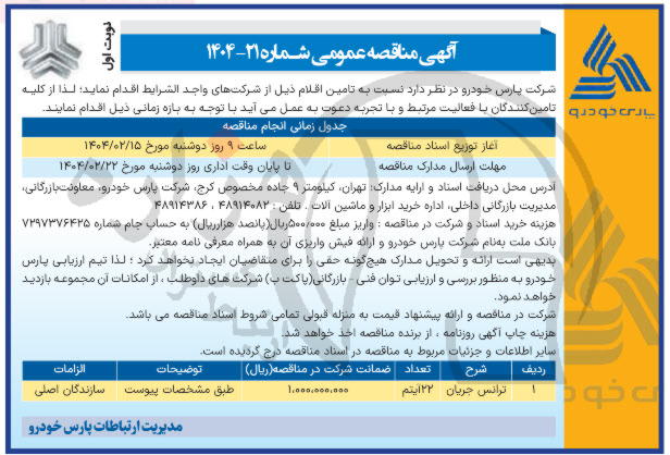 تصویر آگهی