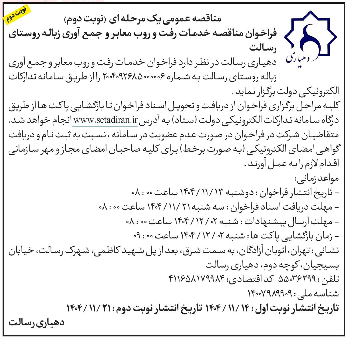 تصویر آگهی