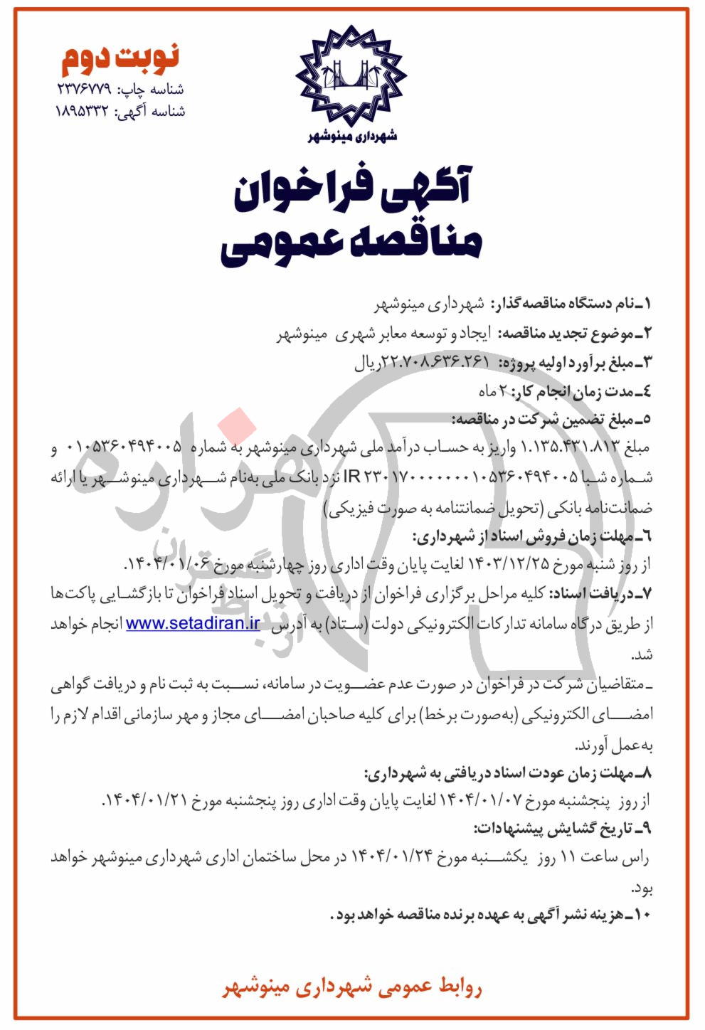 تصویر آگهی