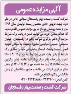 تصویر آگهی