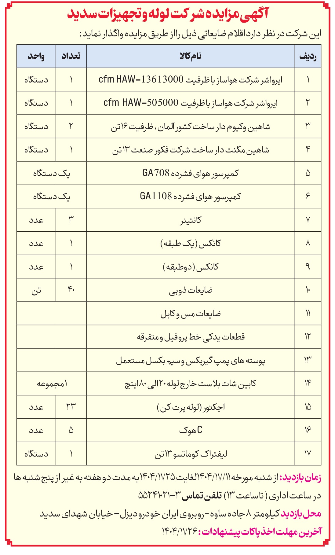 تصویر آگهی