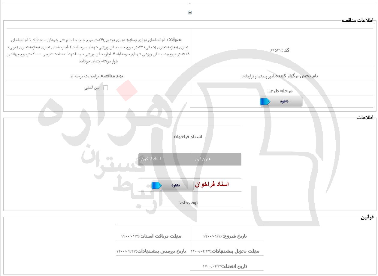 تصویر آگهی