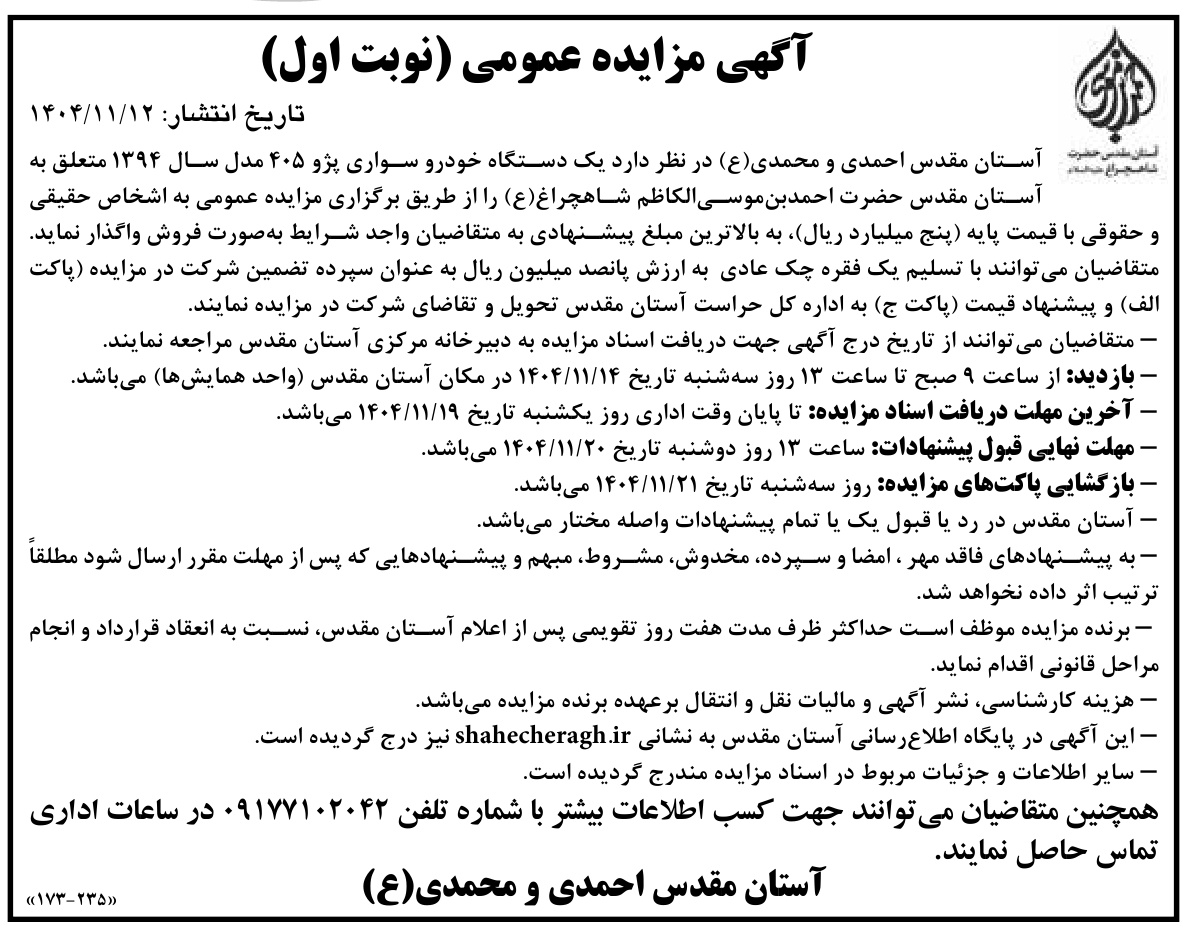 تصویر آگهی
