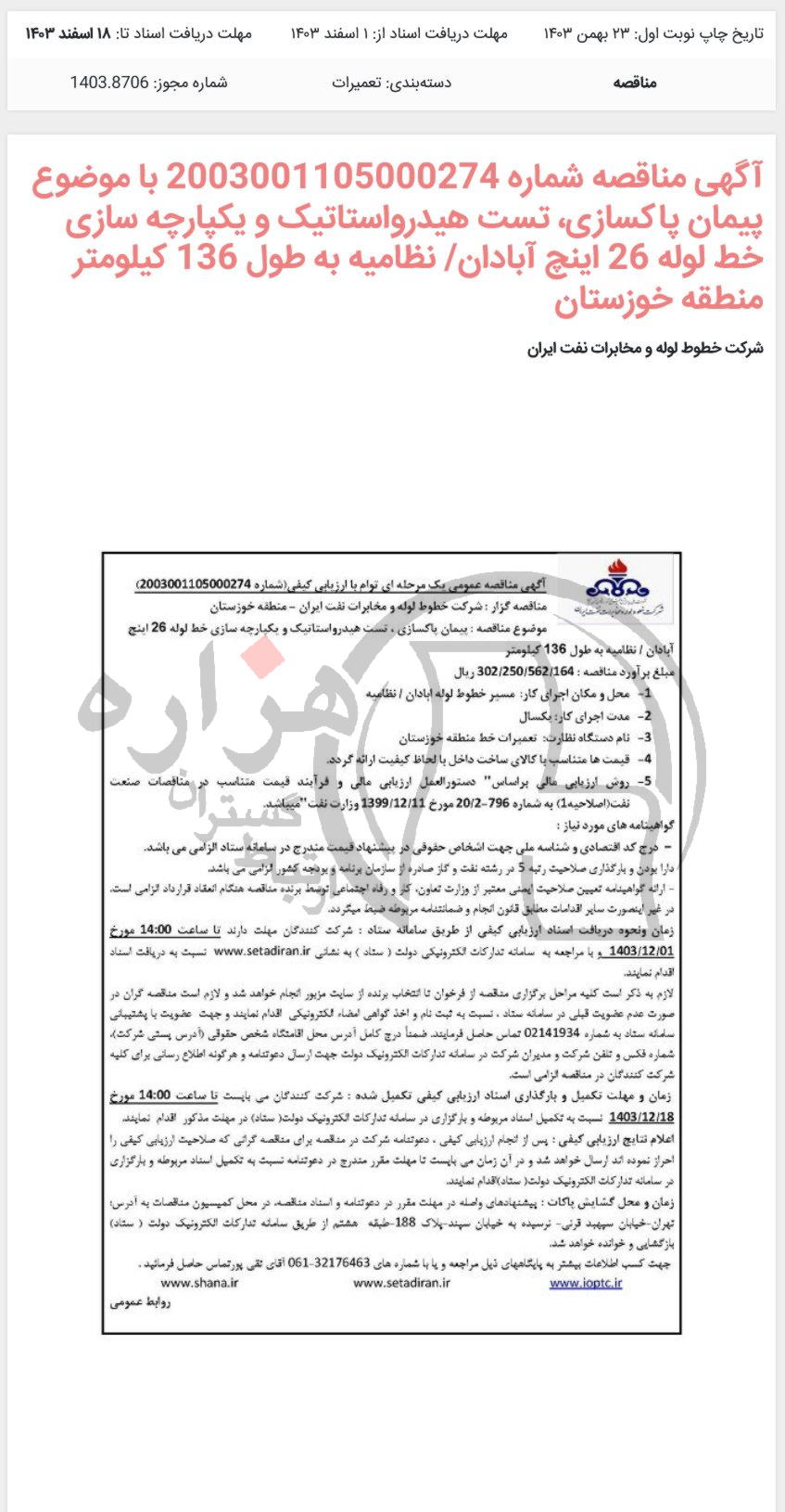 تصویر آگهی